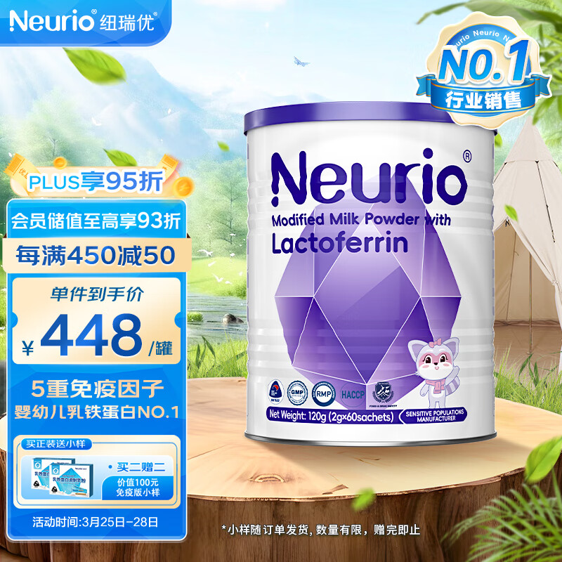 纽瑞优neurio乳铁蛋白调制乳粉免疫版120g 高纯乳铁免疫球蛋白 乳清蛋白益生元维C牛磺酸 宝宝成人适用