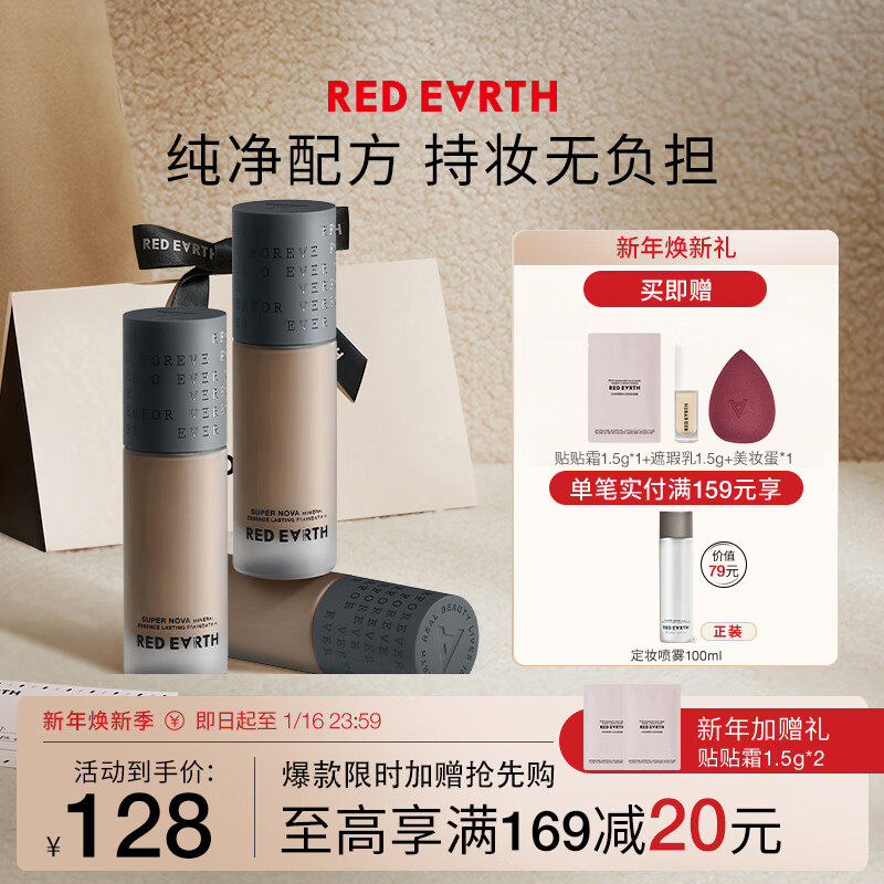 红地球（red earth）矿物精华粉底液遮瑕油皮养肤保湿不卡粉持久妆亲妈-瓷亮色30g