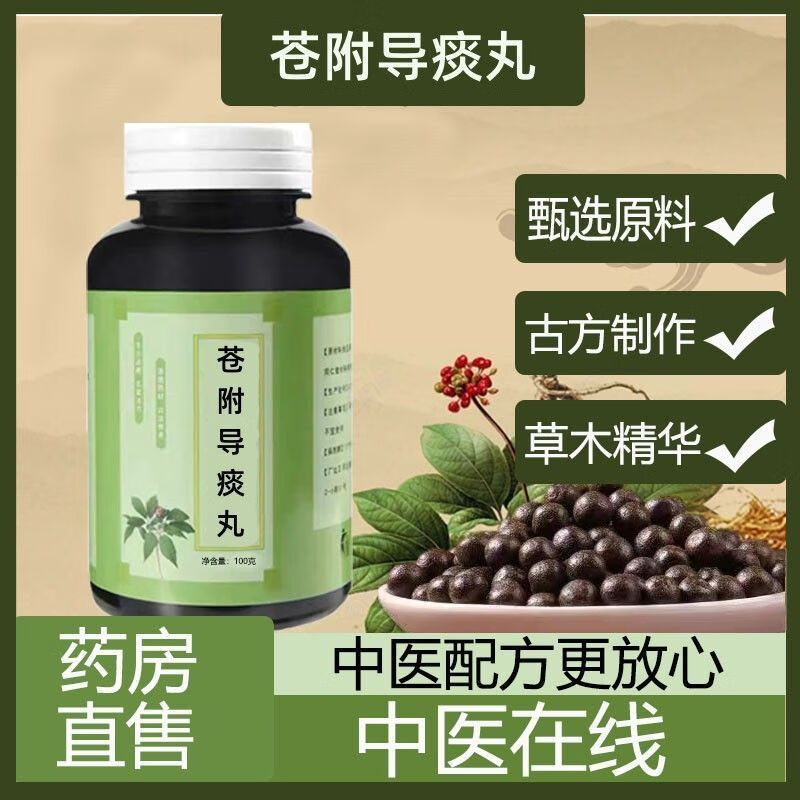 北京同仁堂 原料苍附导痰丸 苍附 品质真材实料汤丸 试用装10g