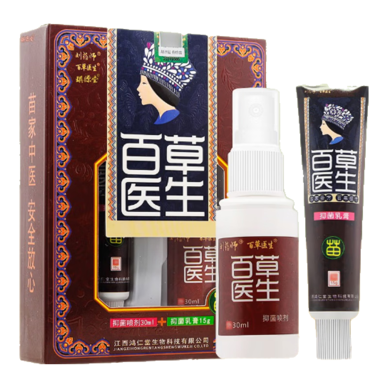 刘药师百草医生皮肤男女外用抑菌乳膏喷剂大组合手脚大腿内侧潮湿痒30ml 买3贈2（到手5盒装）