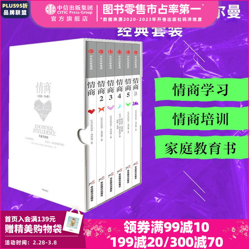 包邮 情商（套装全6册） 情商之父丹尼尔戈尔曼 中信出版社图书 中信出版社图书