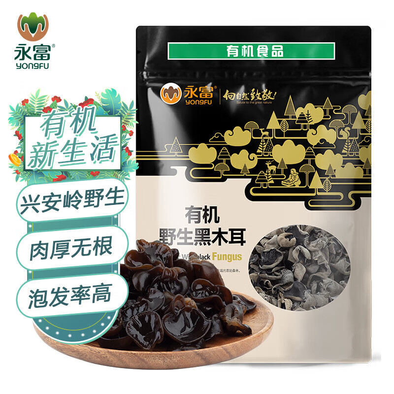 永富有機大興安嶺野生黑木耳255g 肉厚無(wú)根 秋木耳涼拌火鍋東北特產(chǎn)年