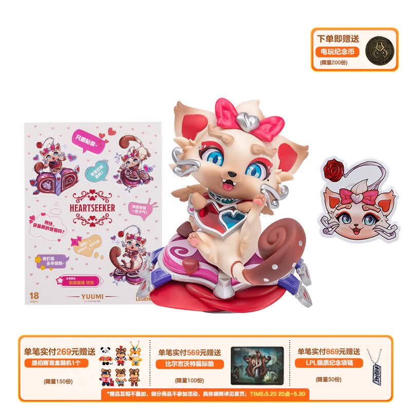 英雄联盟觅心猫猫 就想粘你 悠米 炫彩手办礼盒 情人节限定 摆件 觅心