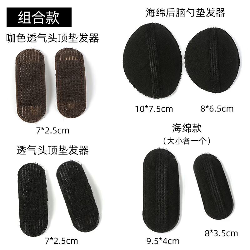 发垫蓬松头顶发隐形高颅顶垫高蓬发器垫头顶发根增高刘海夹子女 组合8