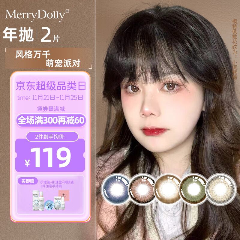 Merry dolly韩国进口美瞳年抛2片彩色近视隐形眼镜自然混血水润三明治工艺 花栗鸟黑14.0mm【轻柔水雾黑】 0度