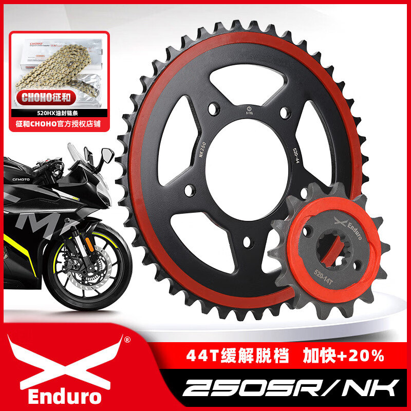 征和适用春风250NK 250SR大小飞牙盘加快齿轮三件套征和油封链条 单买：14齿前牙盘