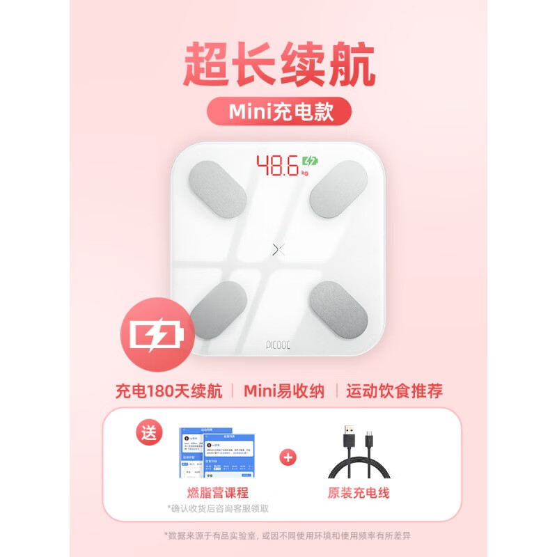 PICOOC有品體脂秤智能精準家用充電體重秤健身級電子稱(chēng)男女生體脂稱(chēng) 達人Mini充電款送原裝充電