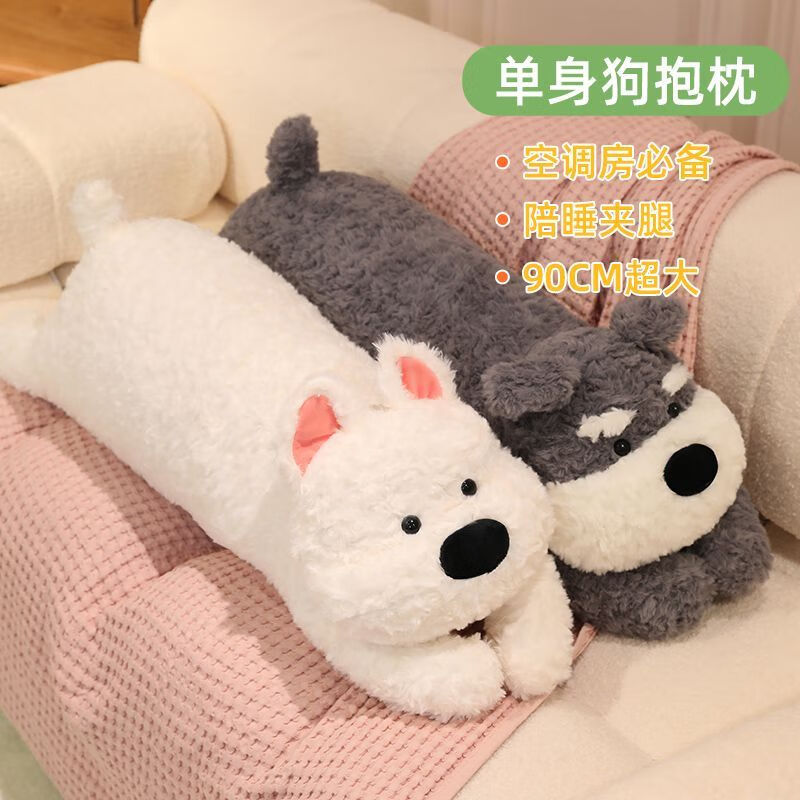 ONEVAN雪纳瑞公仔抱枕睡觉长条夹腿毛绒玩具趴趴西高地狗狗玩偶可爱小狗 西高地长条抱枕 85cm