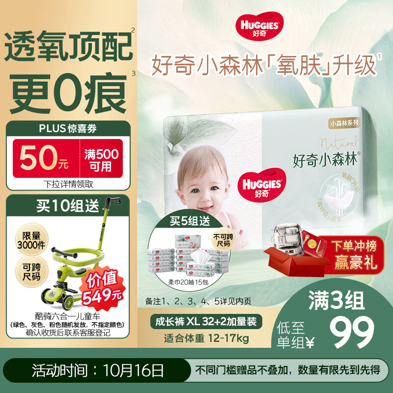 好奇（Huggies）小森林拉拉裤XL32+2片(12-17kg)尿不湿心钻【透氧顶配更低敏】