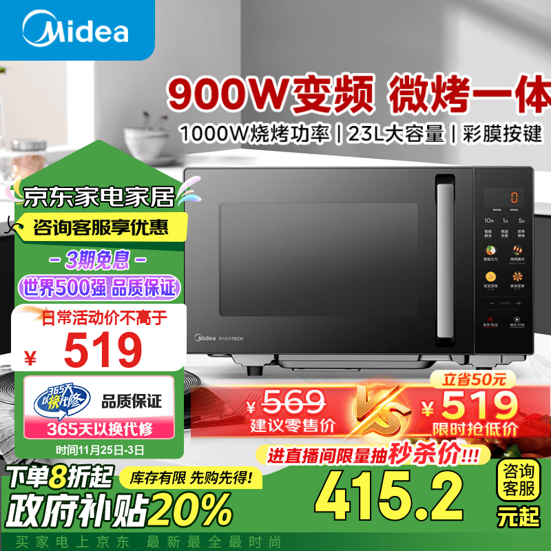 美的（Midea）【政府补贴】微碳微波炉烤箱一体机900w微波1000w烧烤平板光波速热23L容量变频臻彩荧幕 （C32）