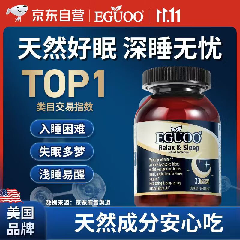 EGUOO进口睡眠片褪黑素维生素睡眠失眠退黑素成人助眠植物萃取1瓶装