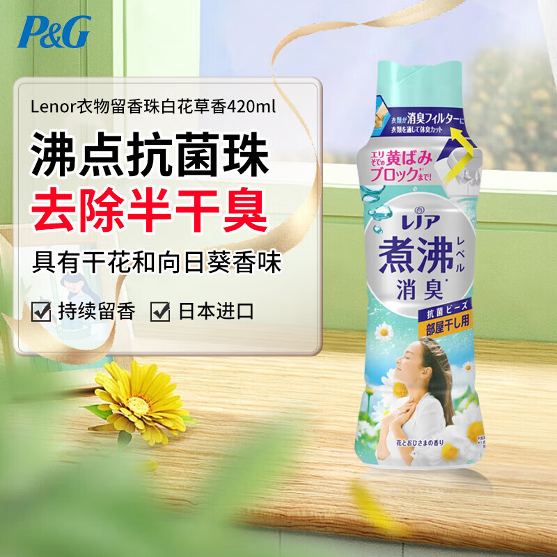 宝洁（P&amp;G）日本进口柔顺剂留香珠Lenor衣物护理剂颗粒白花草香420ml洗衣凝珠