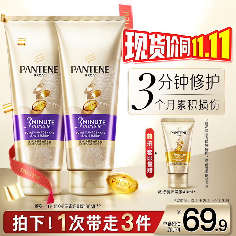 潘婷三分钟奇迹护发素多效180ml*2京东自营发膜级滋养柔顺留香