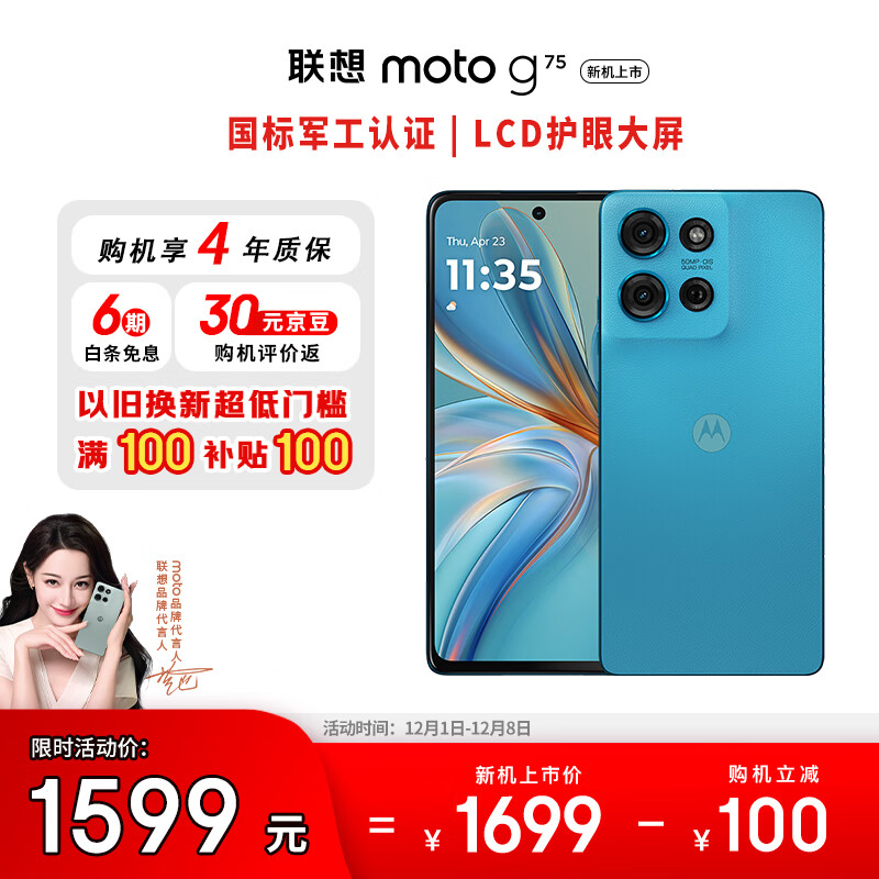 摩托罗拉 联想moto g75 四年质保 6.8英寸LCD护眼大屏 抗水耐摔 全功能NFC 应用六开 8+256GB 孔雀蓝