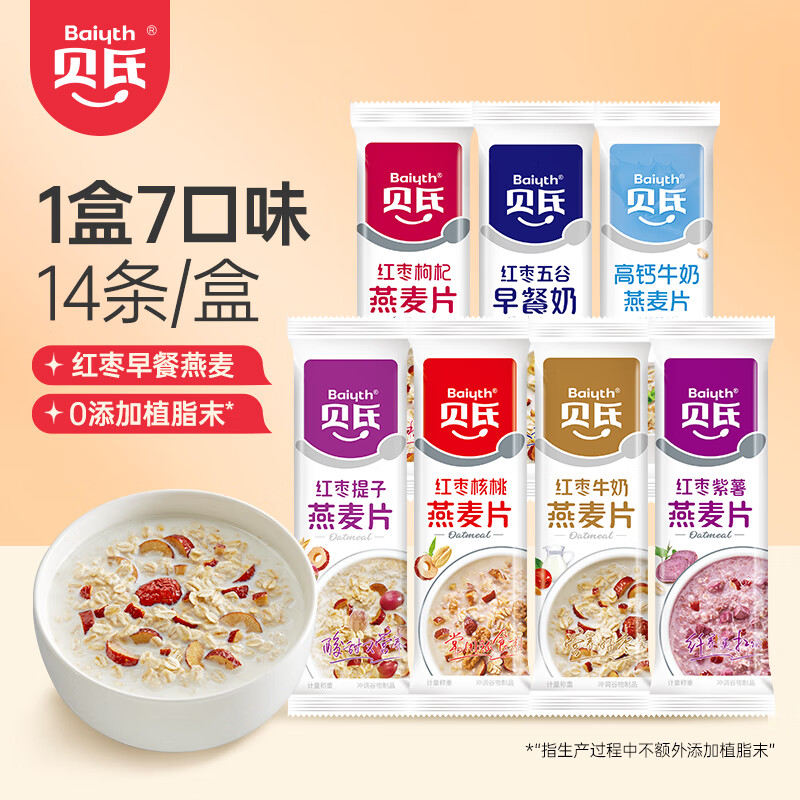 贝氏红枣牛奶燕麦片懒人早餐即食冲饮小条装谷物冲泡速食代餐食品14条