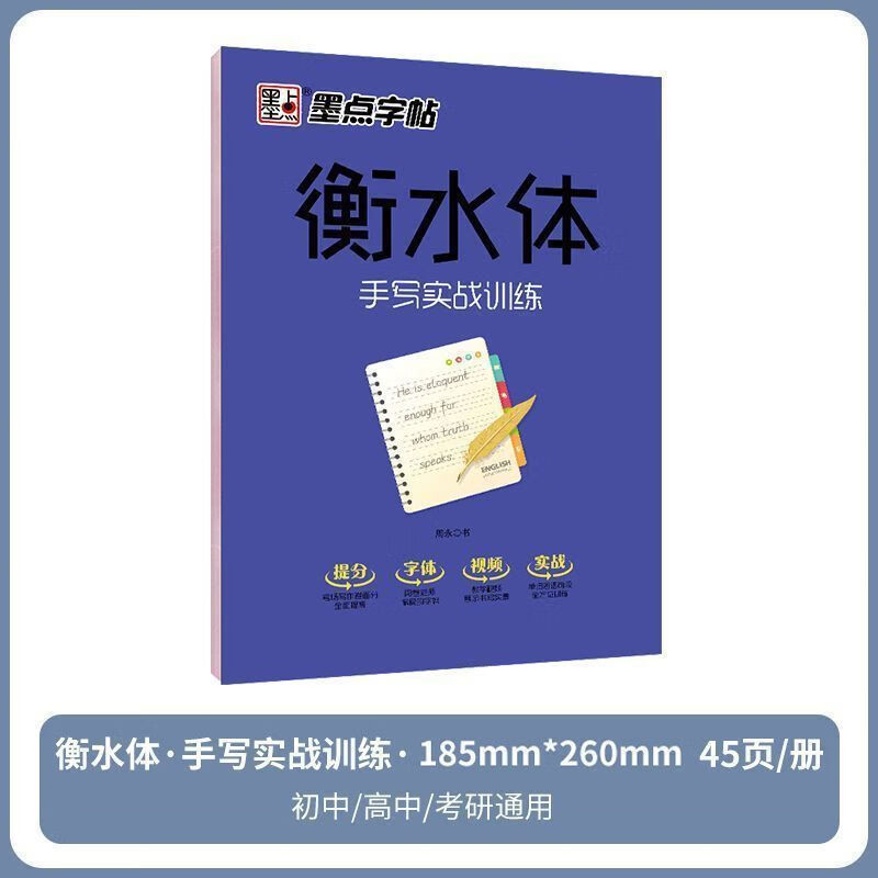 【严选】衡水体 中考英语2000词字帖单词伍平著初中通用正文教学常备字帖 手写实战训练衡水体 京东折扣/优惠券