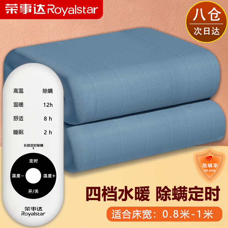 荣事达水暖电热毯(1.5米*0.8米)调温定时除螨水暖毯自动断电水电褥子