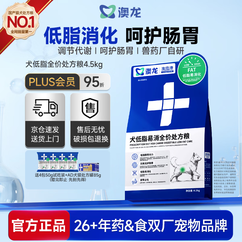 澳龙澳龙低脂处方粮澳维康狗狗减肥犬低脂狗粮胰腺炎成犬幼狗粮4.5kg