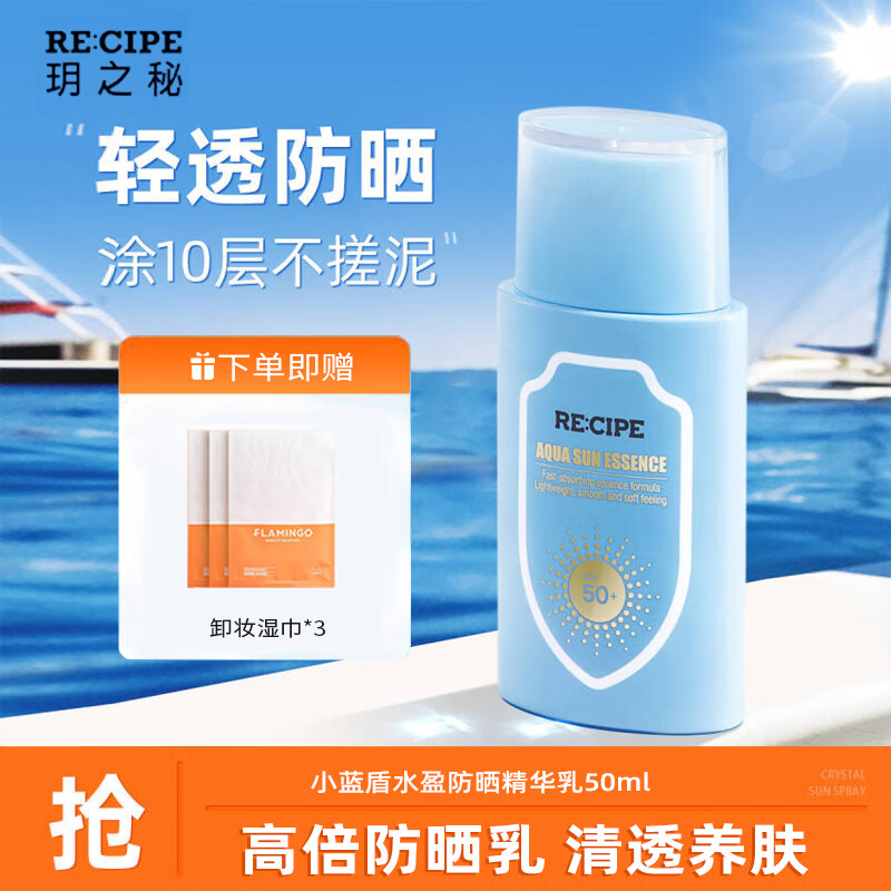 玥之秘小蓝盾水盈防晒乳霜全身遮瑕防护隔离保湿清爽不油腻防晒乳 小