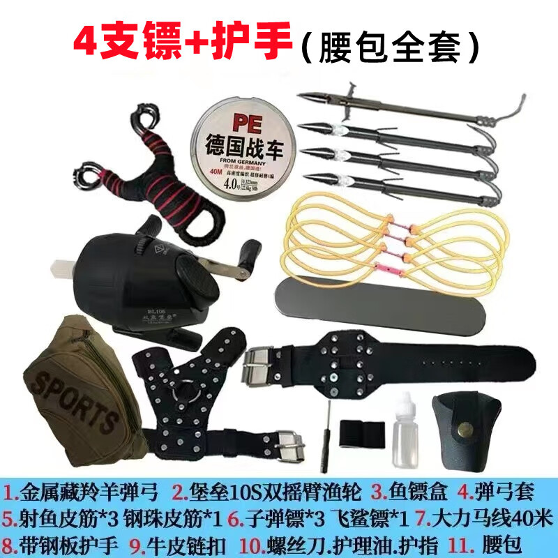 射魚神器射魚鏢打魚彈弓魚槍漁輪打黑魚射魚器全套魚標(biāo)魚箭捕魚器 4支鏢+護(hù)手(帶包)