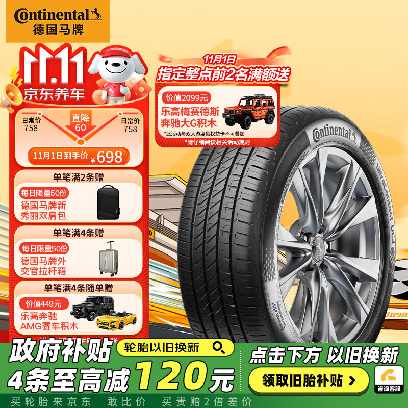 德国马牌（Continental）汽车轮胎 235/60R18 103V UCJ 适配XC60 奔驰GLC 本田CRV