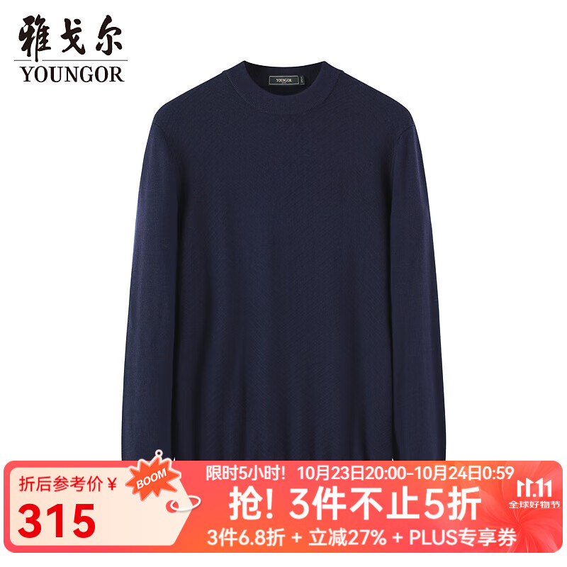 雅戈尔（YOUNGOR）毛衫男士秋冬青年男毛衫圆领毛衣羊毛混纺羊毛衫2色合款 藏青VYHR619969FYA L 105c