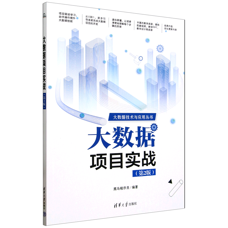 新华正版  大数据项目实战  大数据与云计算