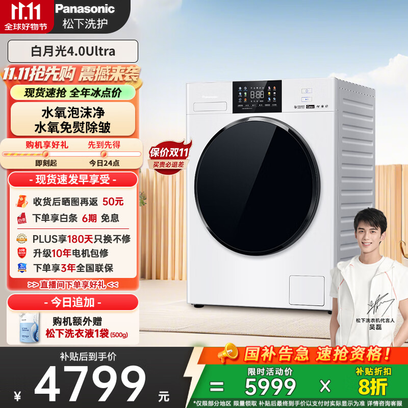 松下（Panasonic）【吴磊同款】滚筒洗衣机薄嵌全自动带烘干洗烘一体1.12洗净比水氧护理10公斤白月光4.0Ult