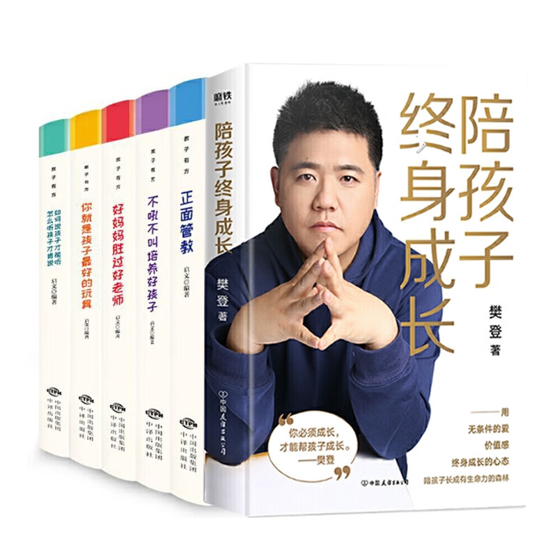 陪孩子终身成长 教子有方-好妈妈胜过好老师等共6册启文9787500161394