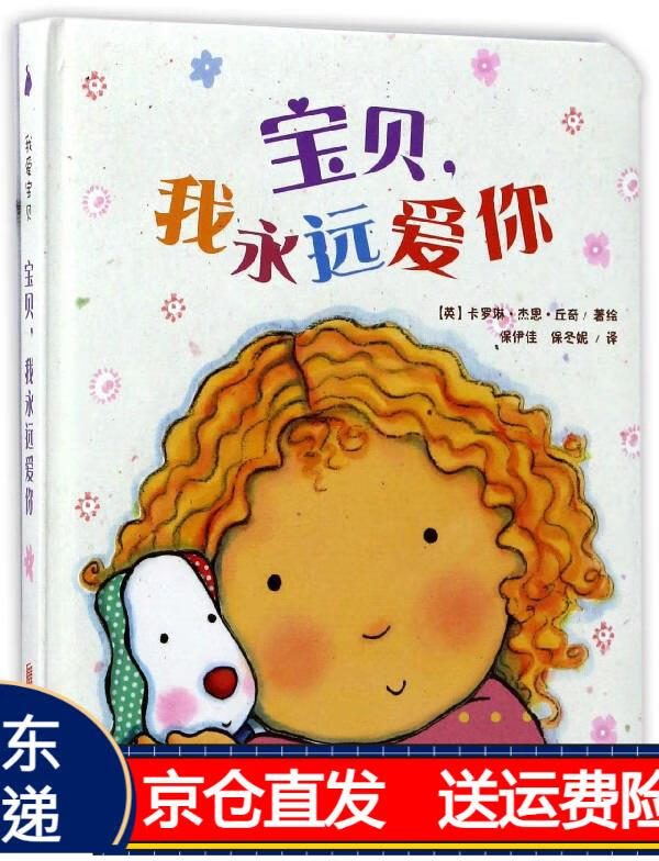 爱的启蒙绘本:宝贝,我永远爱你 (爱要表达,让宝贝感受爱的温暖)尚童