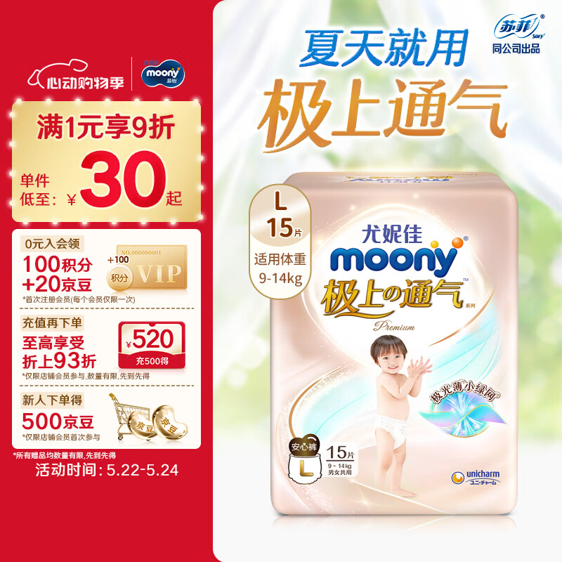 MOONY尤妮佳极上拉拉裤L15片尿裤尿不湿极光薄超薄透气散热