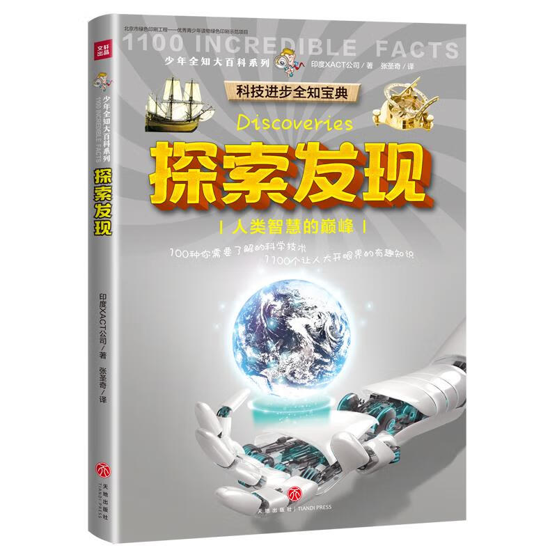 探索发现【正版图书,放心购买】