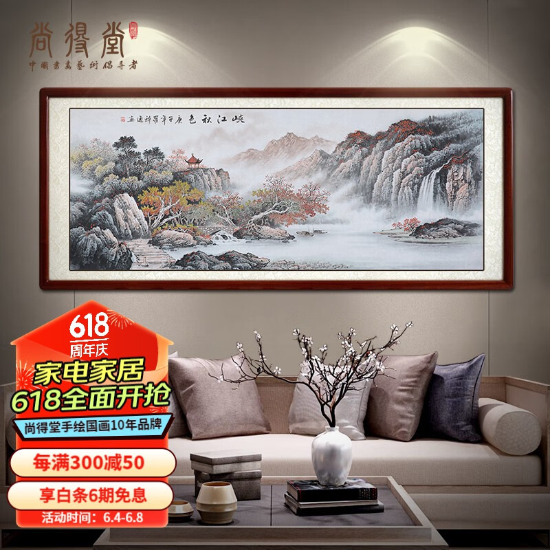 尚得堂名家手绘国画山水画客厅装饰画字画办公室挂画峡江秋色水墨画 沙比利实木框-圆角棕色 装裱218*88（推荐）