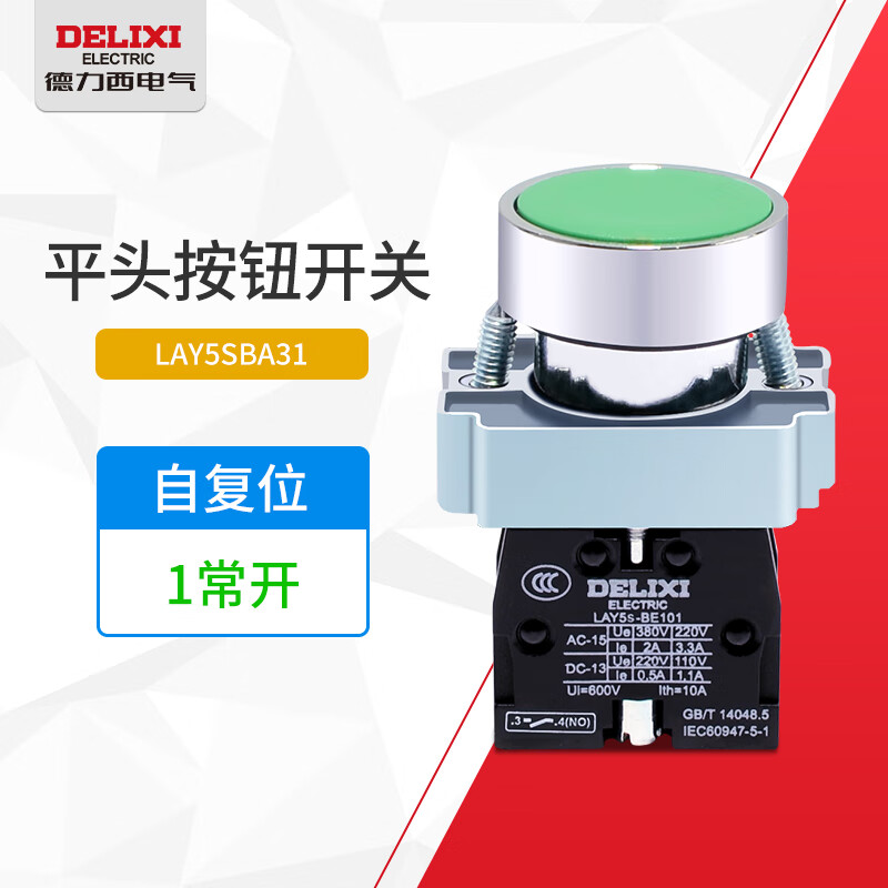 施耐德电气按钮开关22mm平头点动自复位绿色常开lay5sba31红色常闭a42