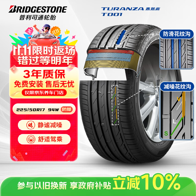 普利司通（Bridgestone）汽车轮胎 225/50R17 94W T001 RFT防爆胎 原厂配套北京奔驰C级