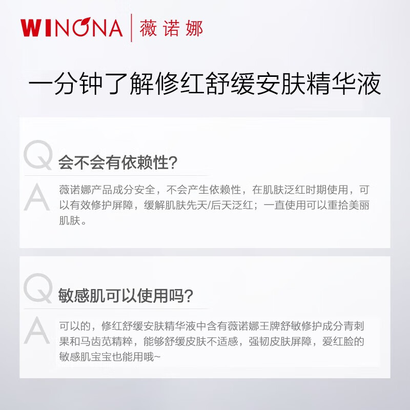 薇诺娜屏障维稳精华液 补水修护保湿舒缓泛红敏感肌可用圣诞礼物 【温和淡红】修红精华液30ml