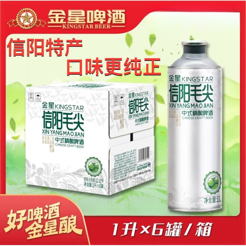 金星信阳毛尖啤酒精酿金星原浆小麦白啤中式小麦1L装信阳特产中秋 1000mL 6瓶 金星整箱(×)