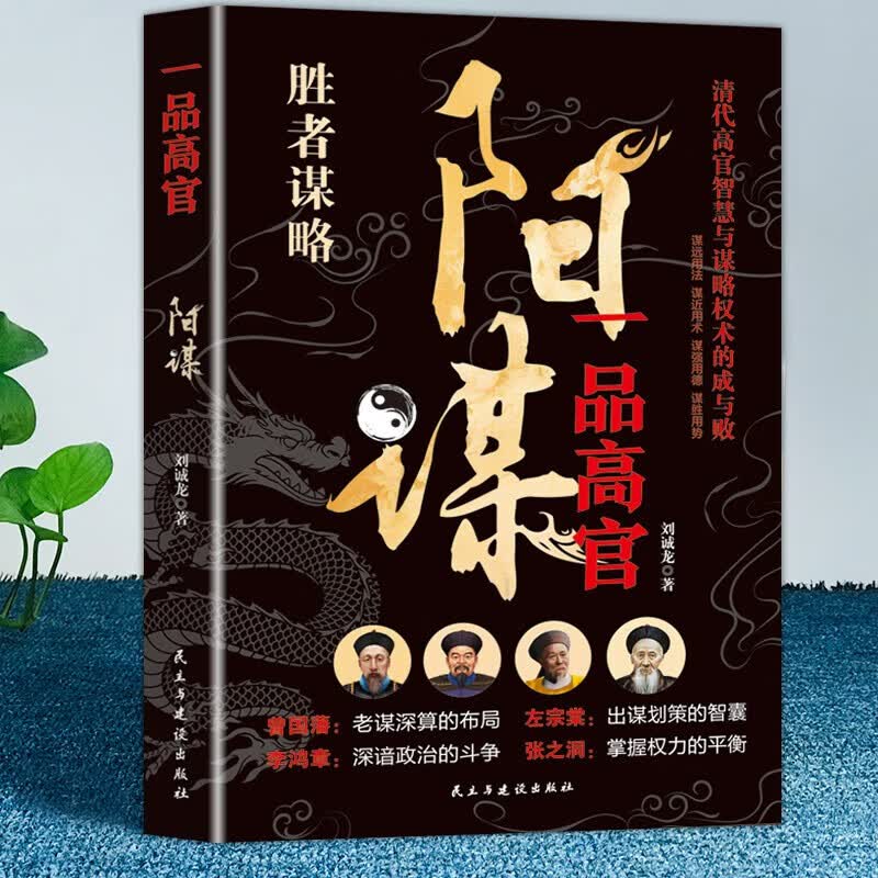 变通+博弈论+一品高官【全3册】详情图