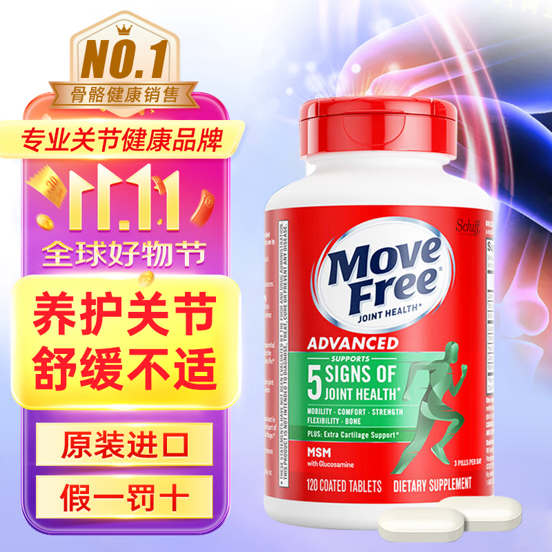 Move Free益节白瓶UC2骨胶原软骨素蛋白维骨力 氨糖软骨素搭档 促钙片吸收 氨糖绿瓶120粒 缓解关节痛 效期26年11月左右