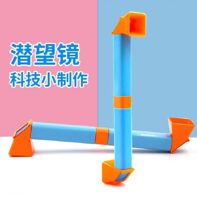 好沐音(haomuyin)潜望镜手工制作材料包 科学五年级手工制作潜望镜