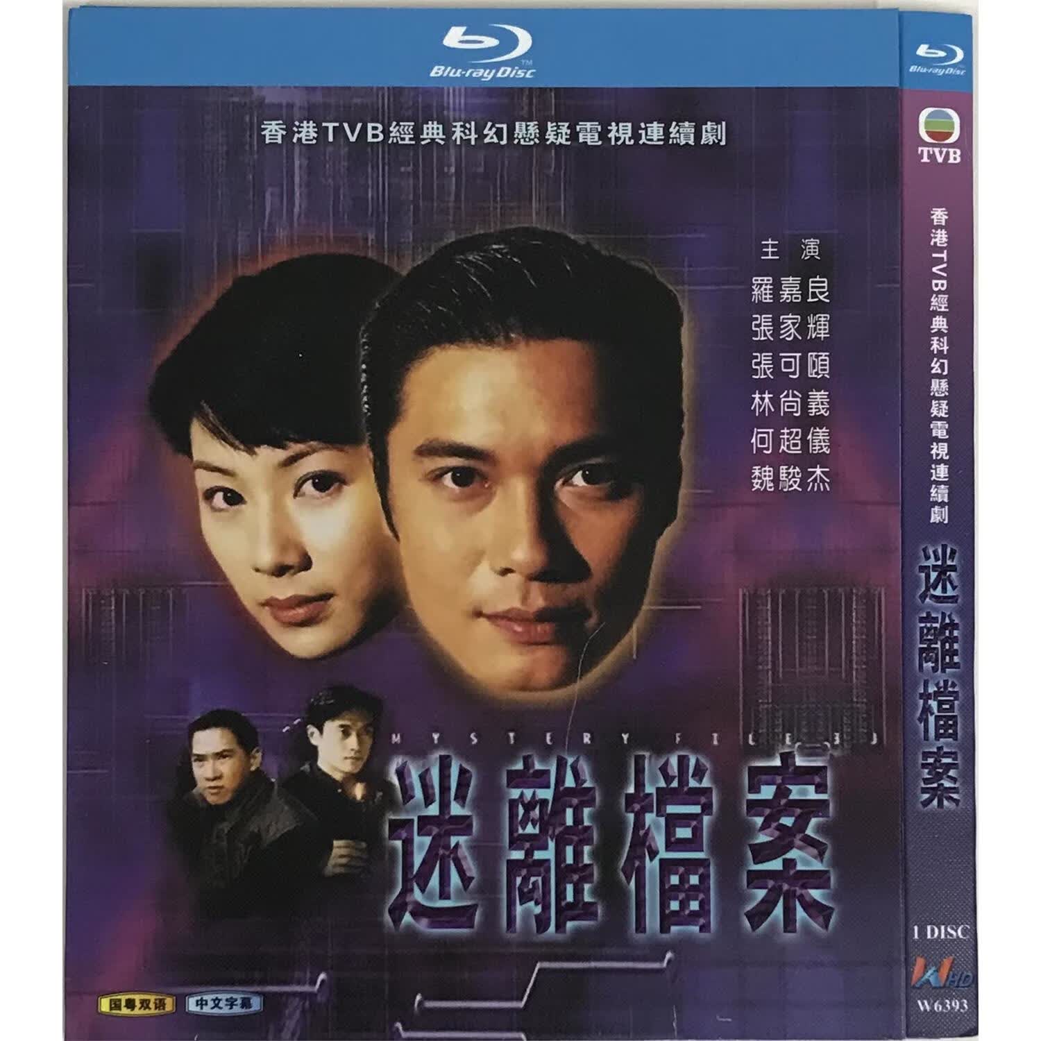 迷离档案经典电视剧国粤双语/bd蓝光碟