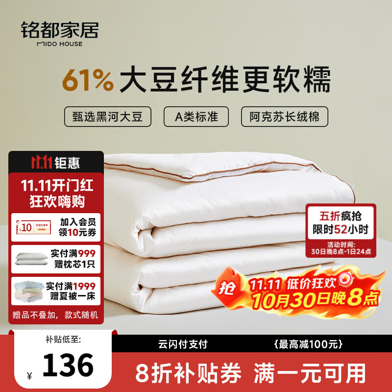 MIDO HOUSE铭都被子大豆纤维被全棉夏凉被空调被纯棉100%薄被双人220*240cm