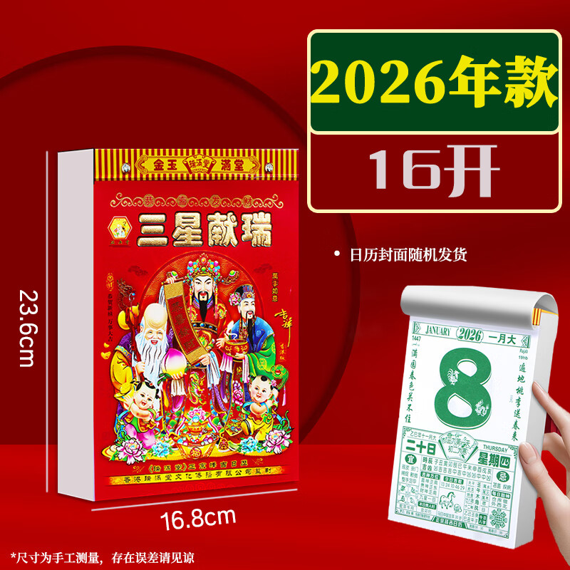 具才2026年新款马年老黄历正版书黄道吉日查询万年历年历手撕日历家用挂历老式农历12生肖一天一页厂直