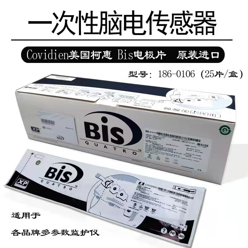 covidien柯惠一次性脑电传感器bis电极片186-0106 bis 186-01061片