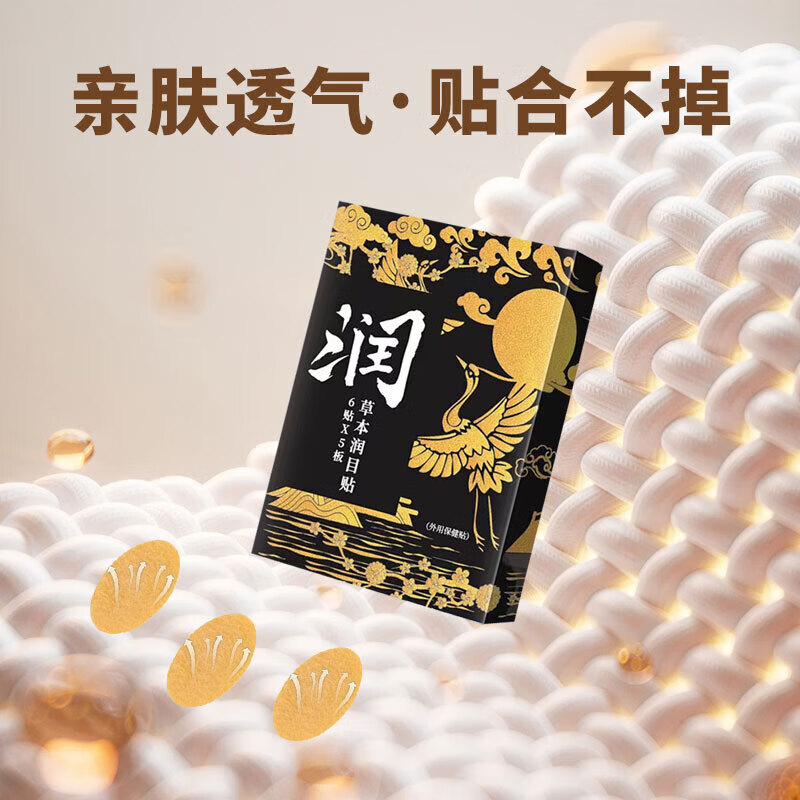 采益恩【香港大药房】润目贴叶黄素眼贴疲劳眼干眼涩视力模糊穴位润眼贴 【润目贴4盒】120贴