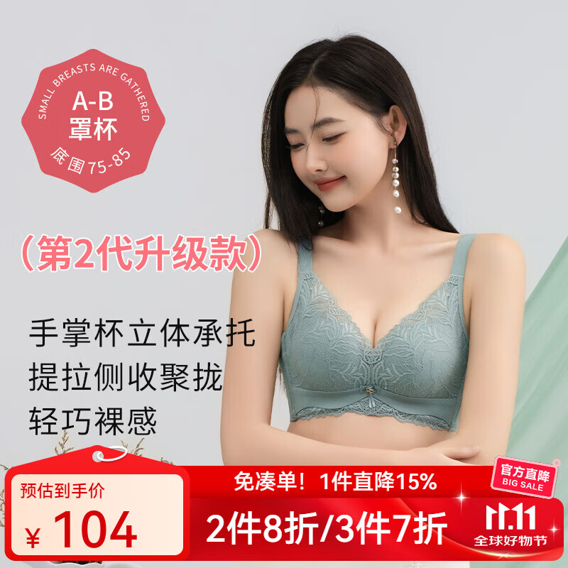 爱戴聚拢文胸女新款升级2.0手掌杯无钢圈小胸显大收副调整型蕾丝内衣 苍蓝色 80A
