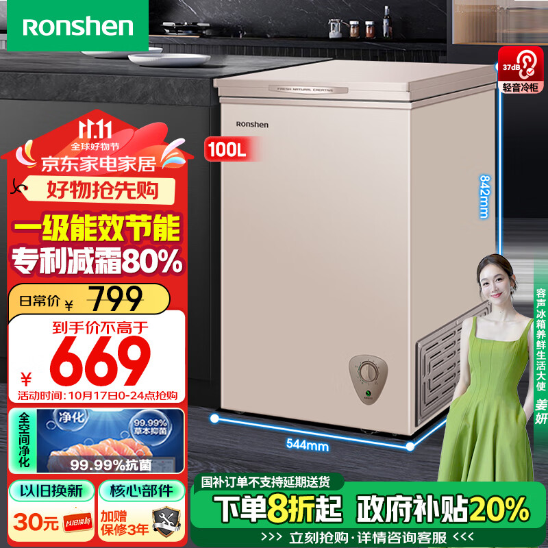 容声（Ronshen）100升冰柜小型家用一级能效节能减霜80%冷藏冷冻柜母乳母婴小冰箱BD/BC-100ZMSM以旧换新