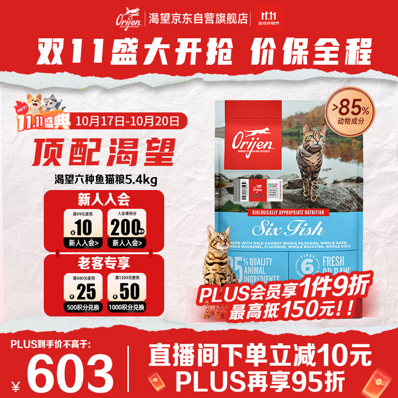 Orijen渴望猫粮 成猫幼猫粮 六种鱼肉无谷全价通用进口5.4kg效期26/7