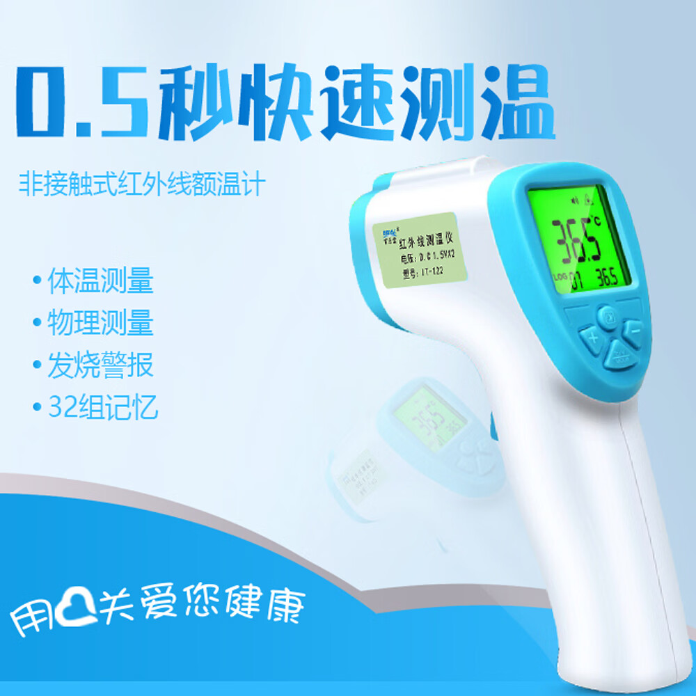 百乐富（brav）医用 电子体温计成人儿童婴儿体温枪测温枪家用额温枪红外线温度计