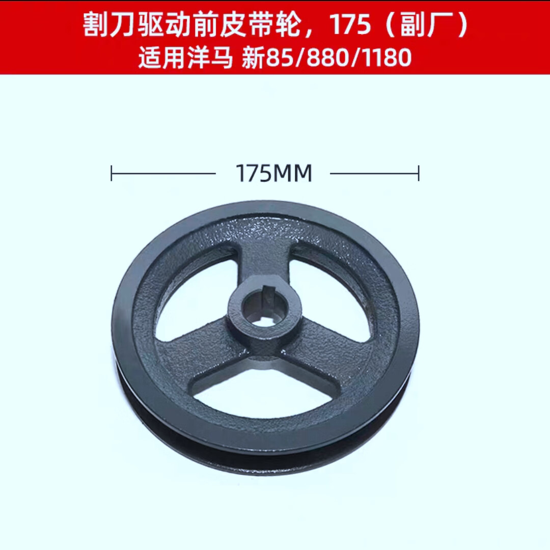 天南兄弟洋马1180收割机配件 改装配件 新85 880 割刀皮带轮 加快皮带